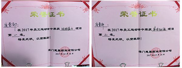 开云kaiyun网页版官网_开云kaiyun（中国）药业2017年运动会