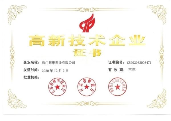 开云kaiyun网页版官网_开云kaiyun（中国）药业再获“高新技术企业”认定